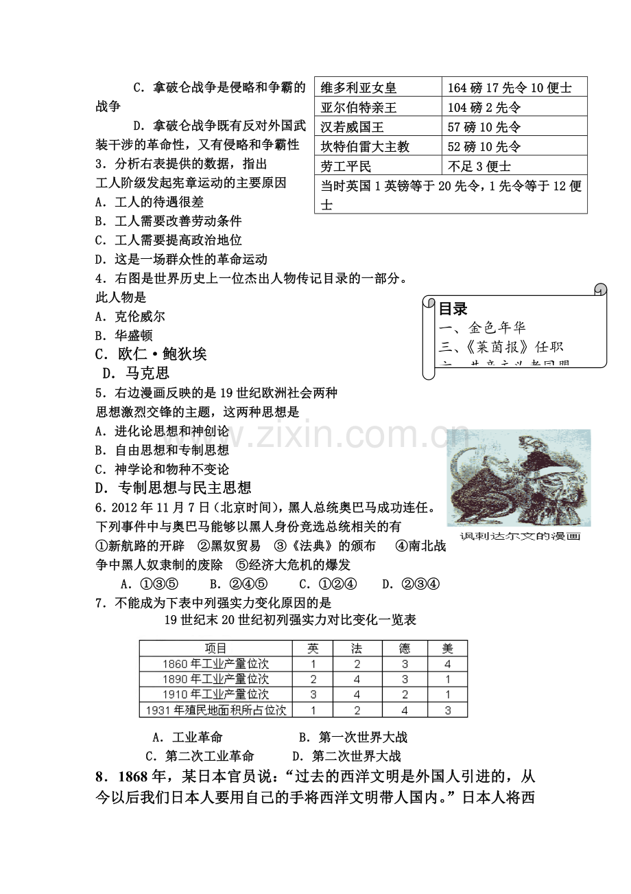 河北省保定市2016届九年级历史上册期末试题.doc_第2页