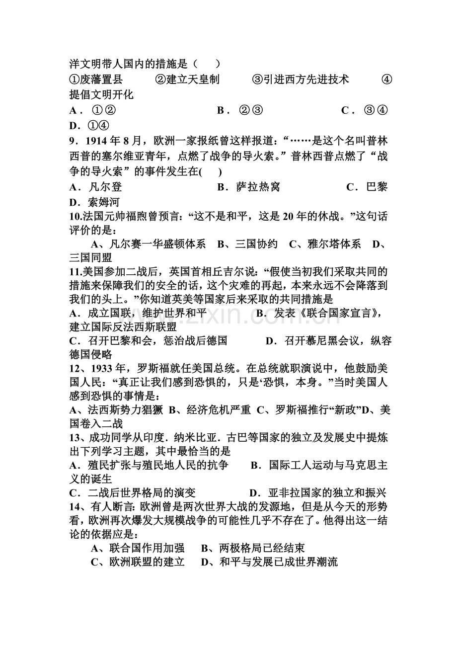 河北省保定市2016届九年级历史上册期末试题.doc_第3页
