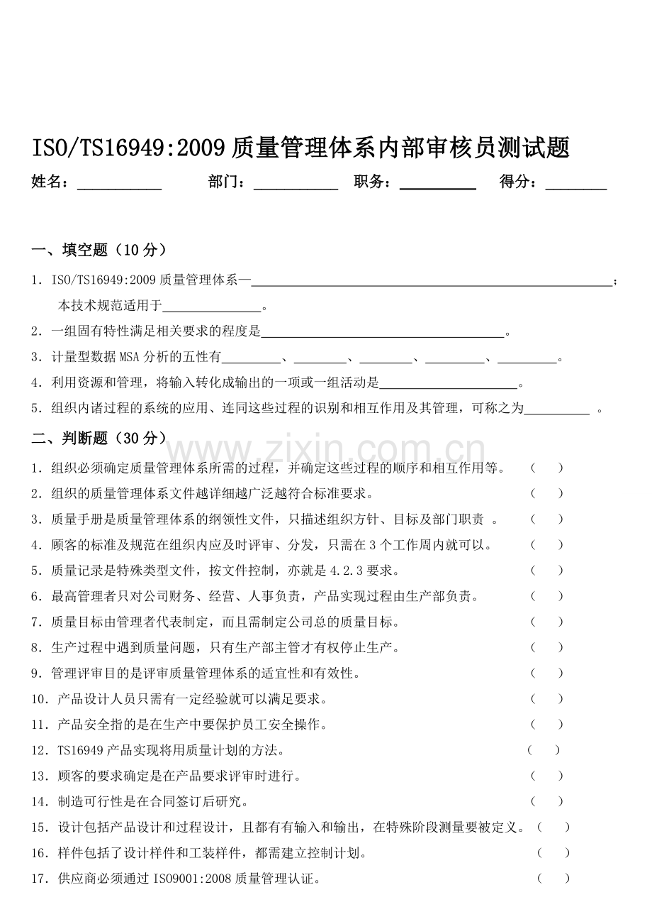 内审员考试题.doc_第1页