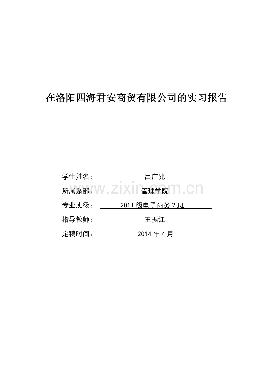 投资理财毕业论文实习报告.doc_第2页