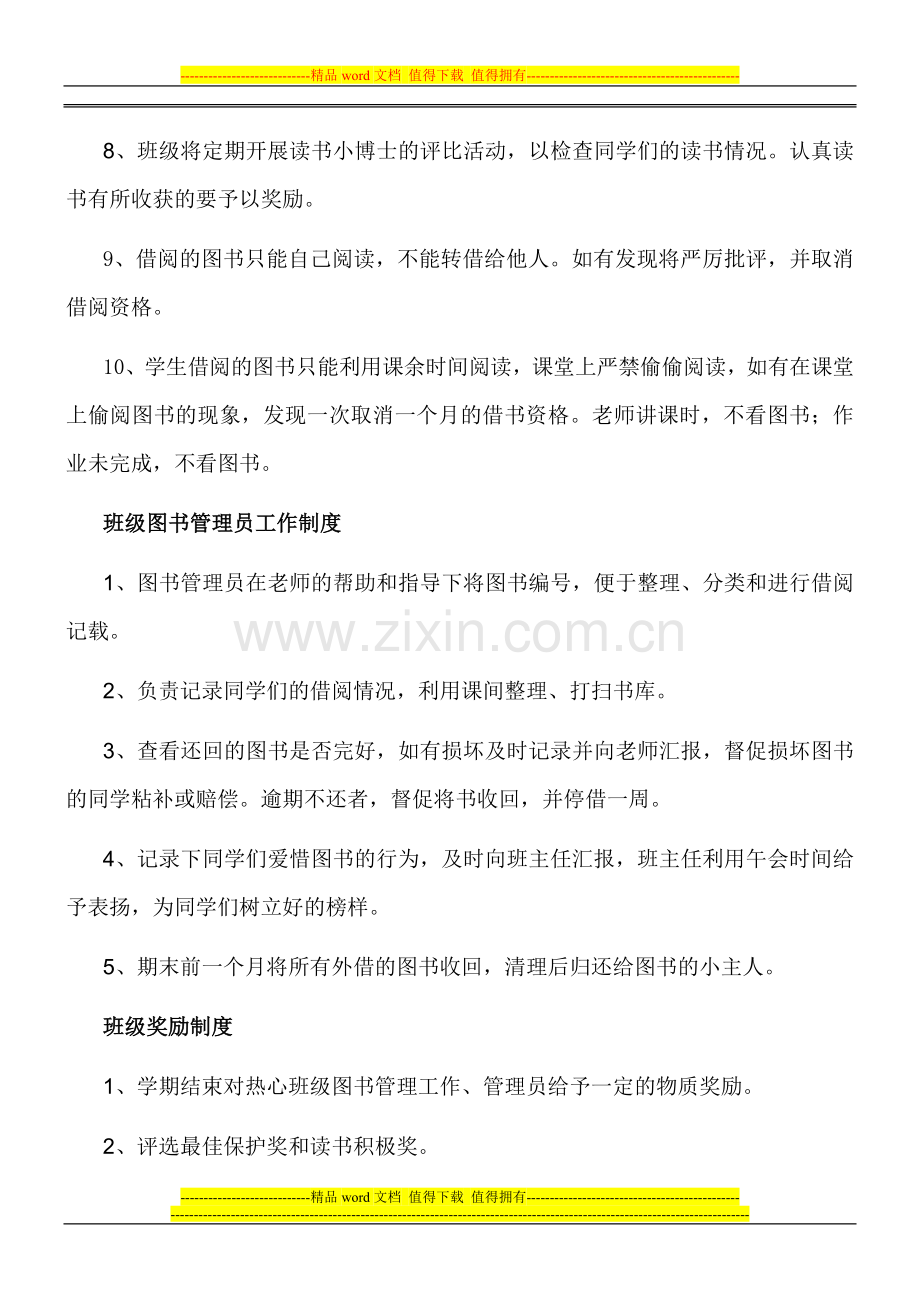 拦河小学班级图书管理制度及表格.doc_第2页