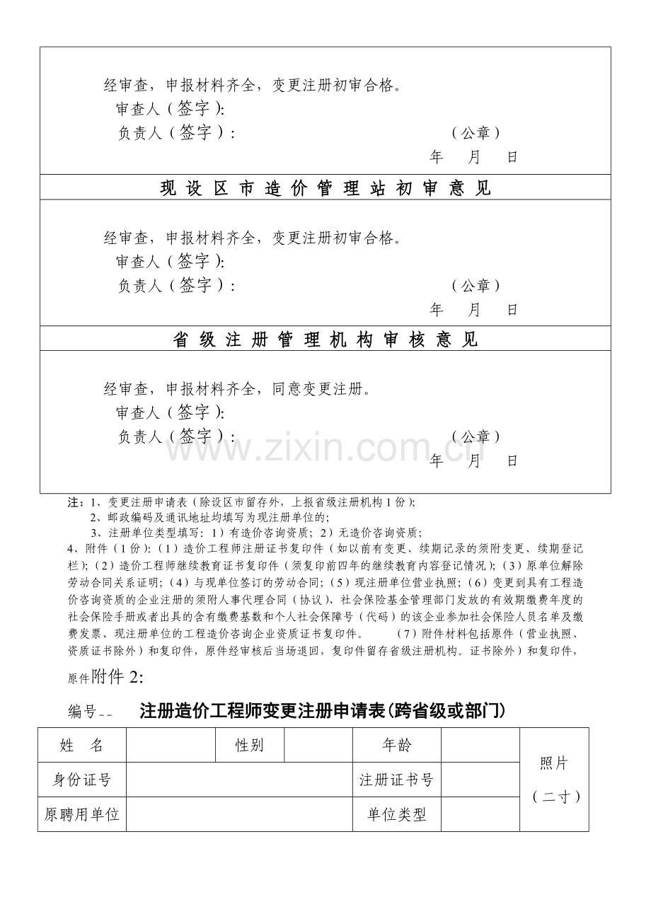 注册造价工程师变更注册申请表(省级或部门内).doc_第3页