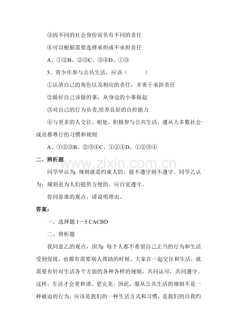 面对公共生活练习题1.doc_第2页