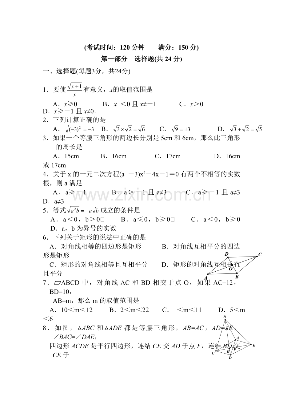 九年级数学上册阶段检测试题.doc_第1页