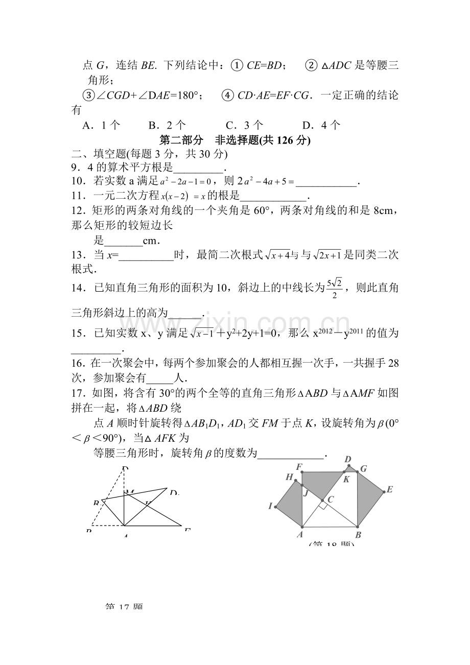 九年级数学上册阶段检测试题.doc_第2页