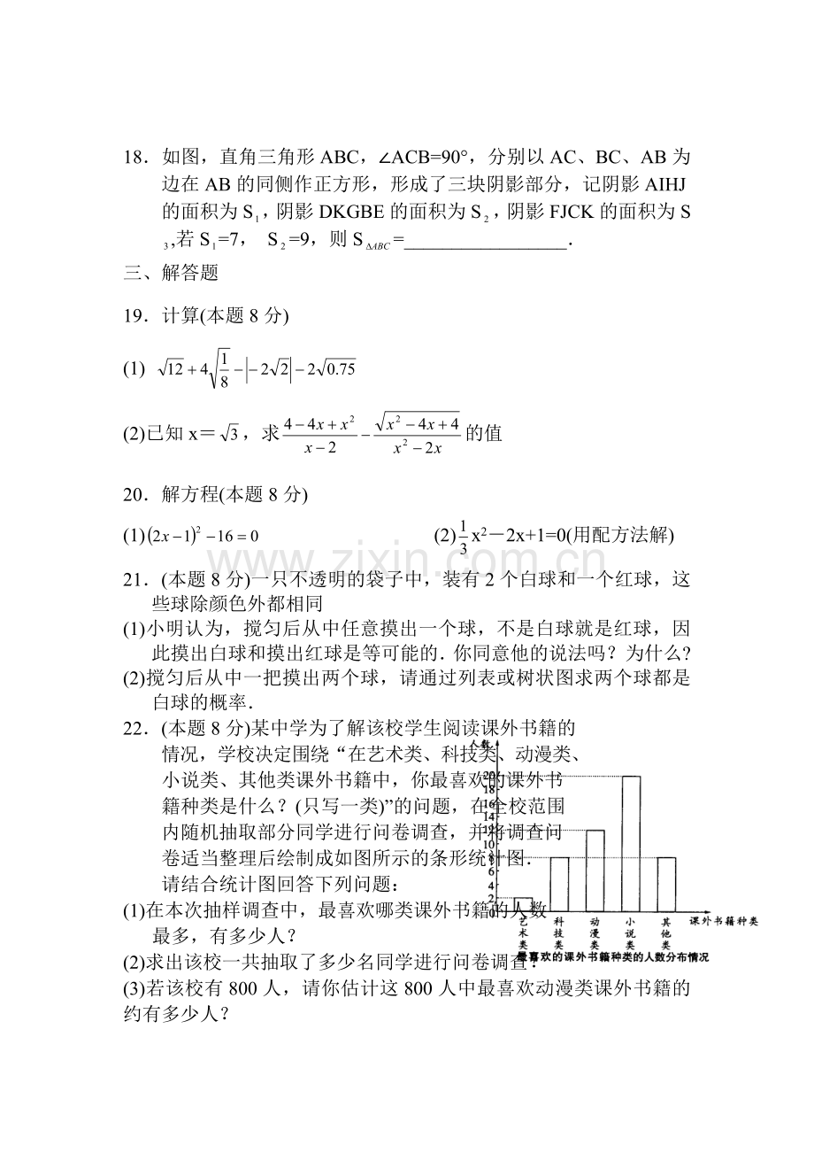 九年级数学上册阶段检测试题.doc_第3页