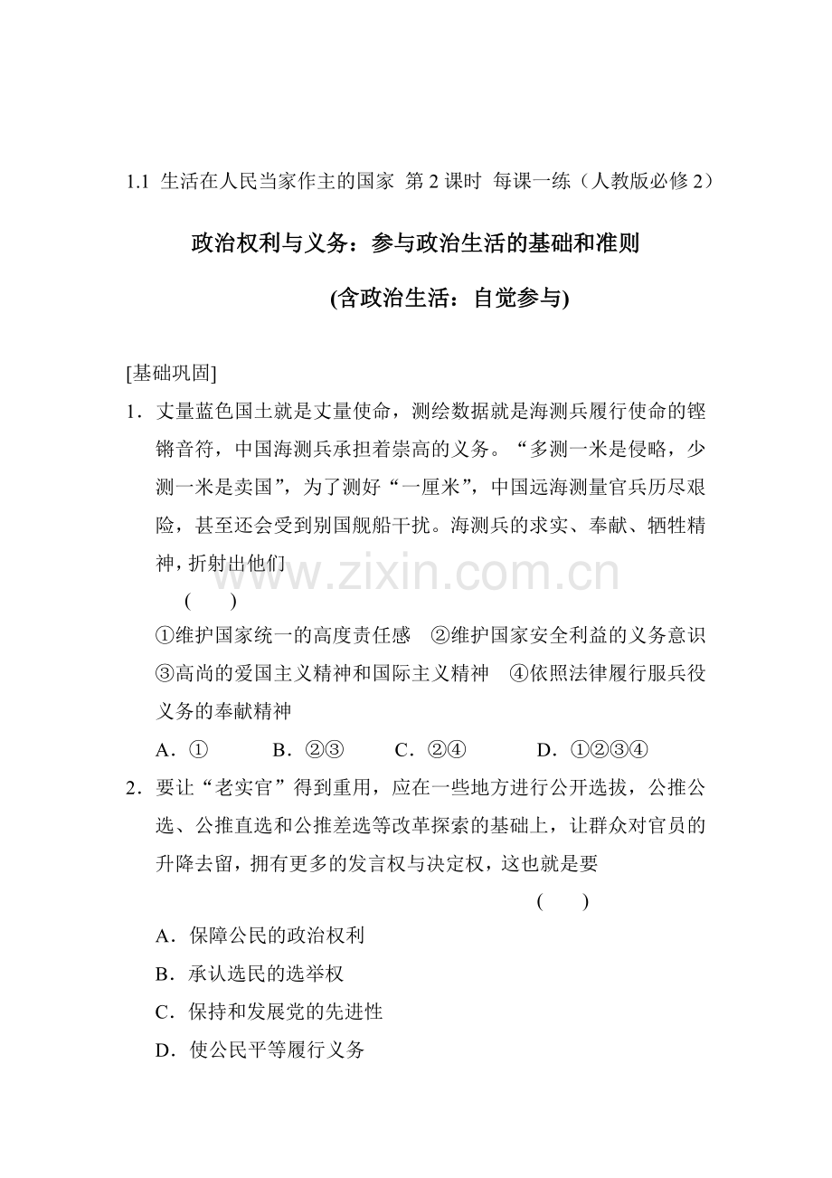 2015-2016学年高一政治下册每课一练检测题7.doc_第1页