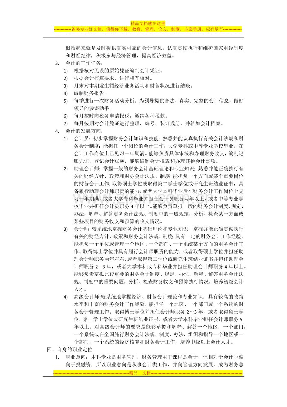 财务管理职业规划.docx_第2页