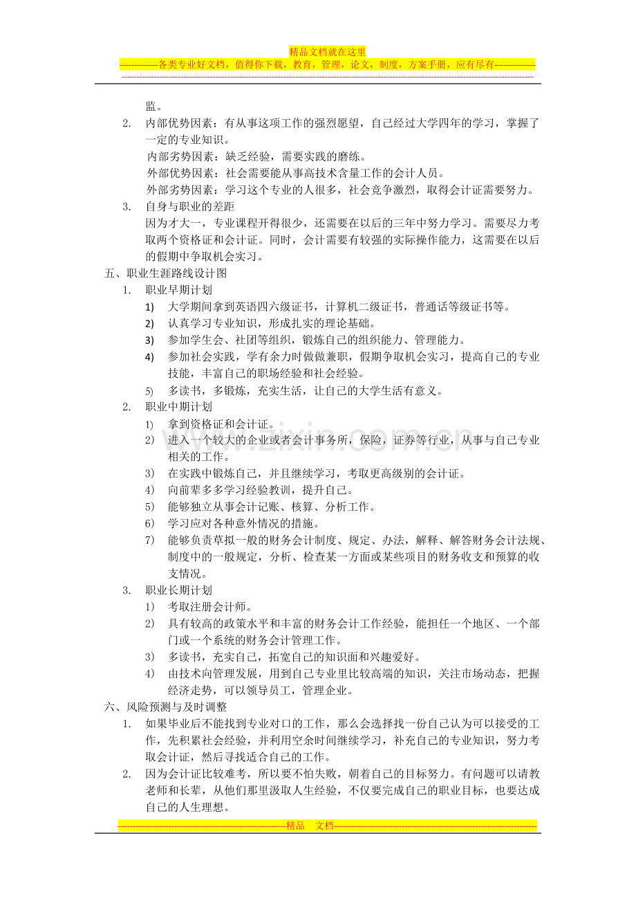 财务管理职业规划.docx_第3页