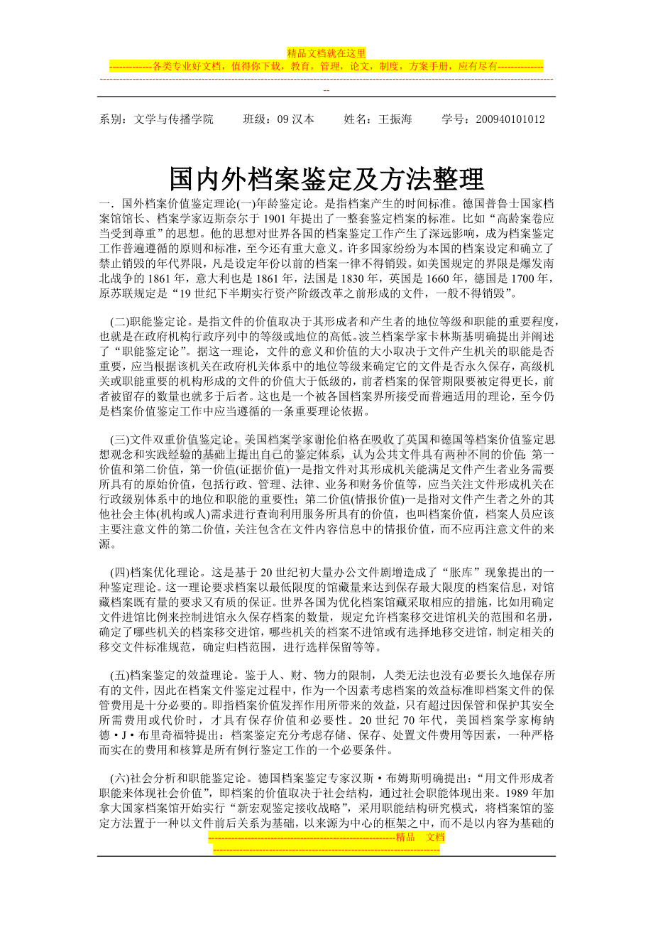 档案管理学作业档案管理方法整理.doc_第1页