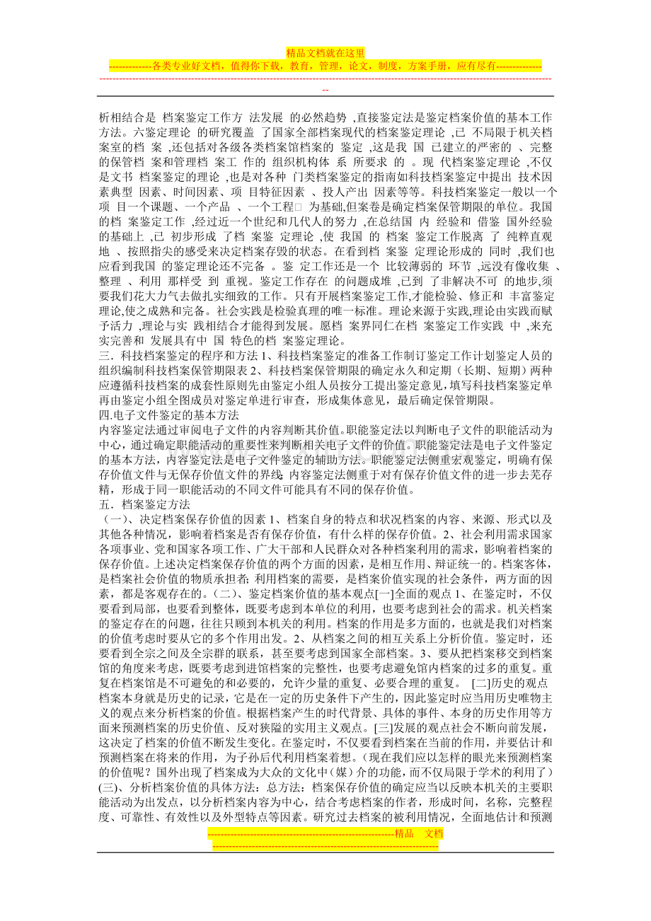 档案管理学作业档案管理方法整理.doc_第3页