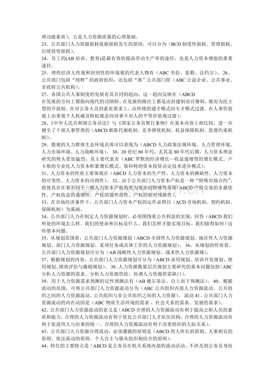 人力资源管理多选题3.doc_第2页