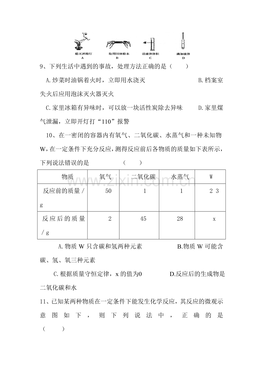 九年级化学上册期末模块检测试题4.doc_第3页