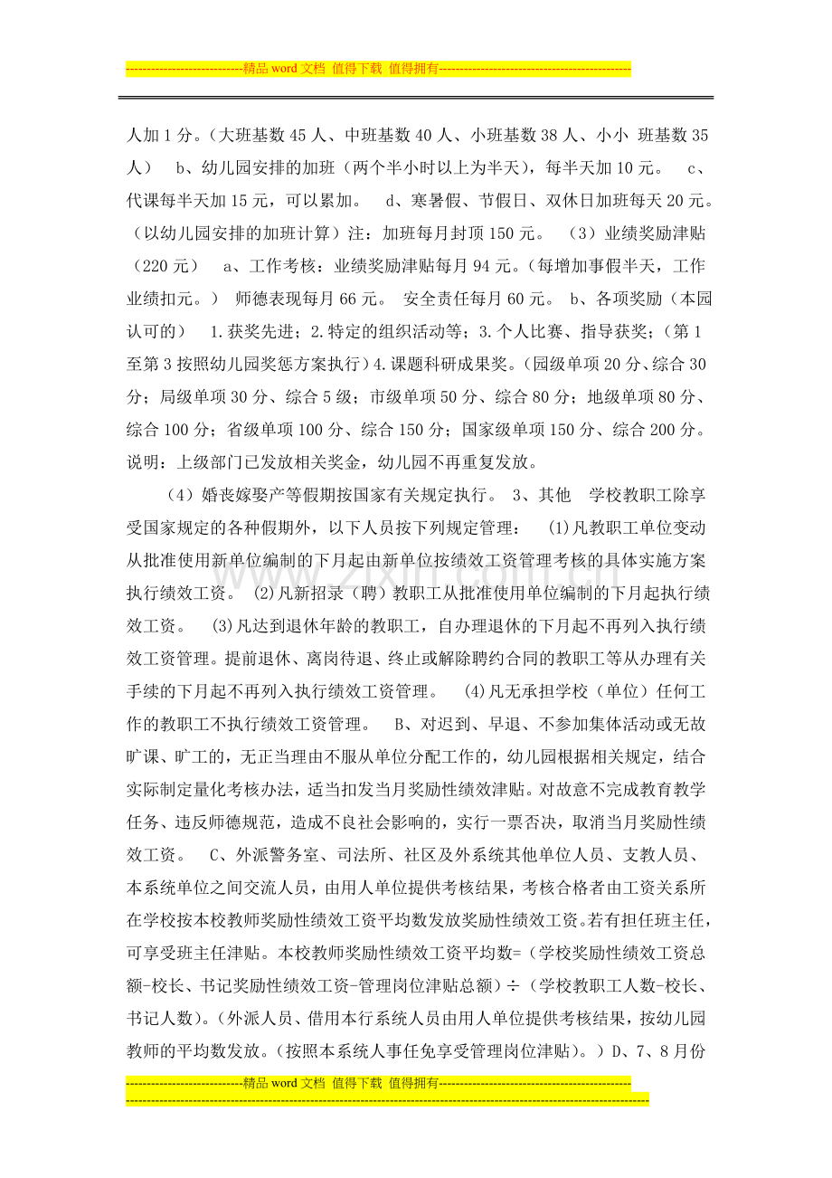 幼儿园教职工绩效工资考核方案..doc_第3页