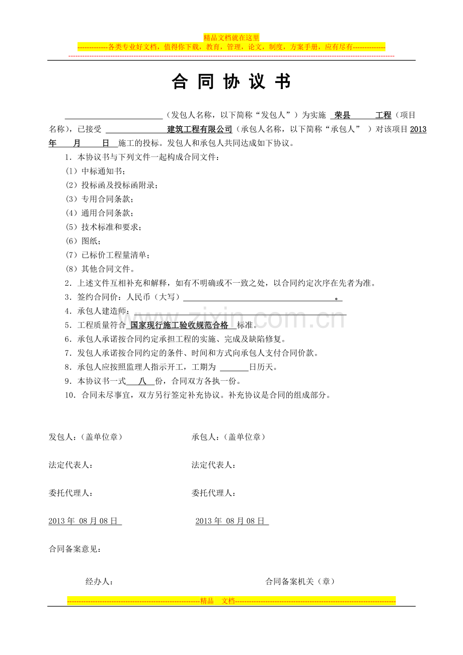 施工合同条款(空表)-3.doc_第1页