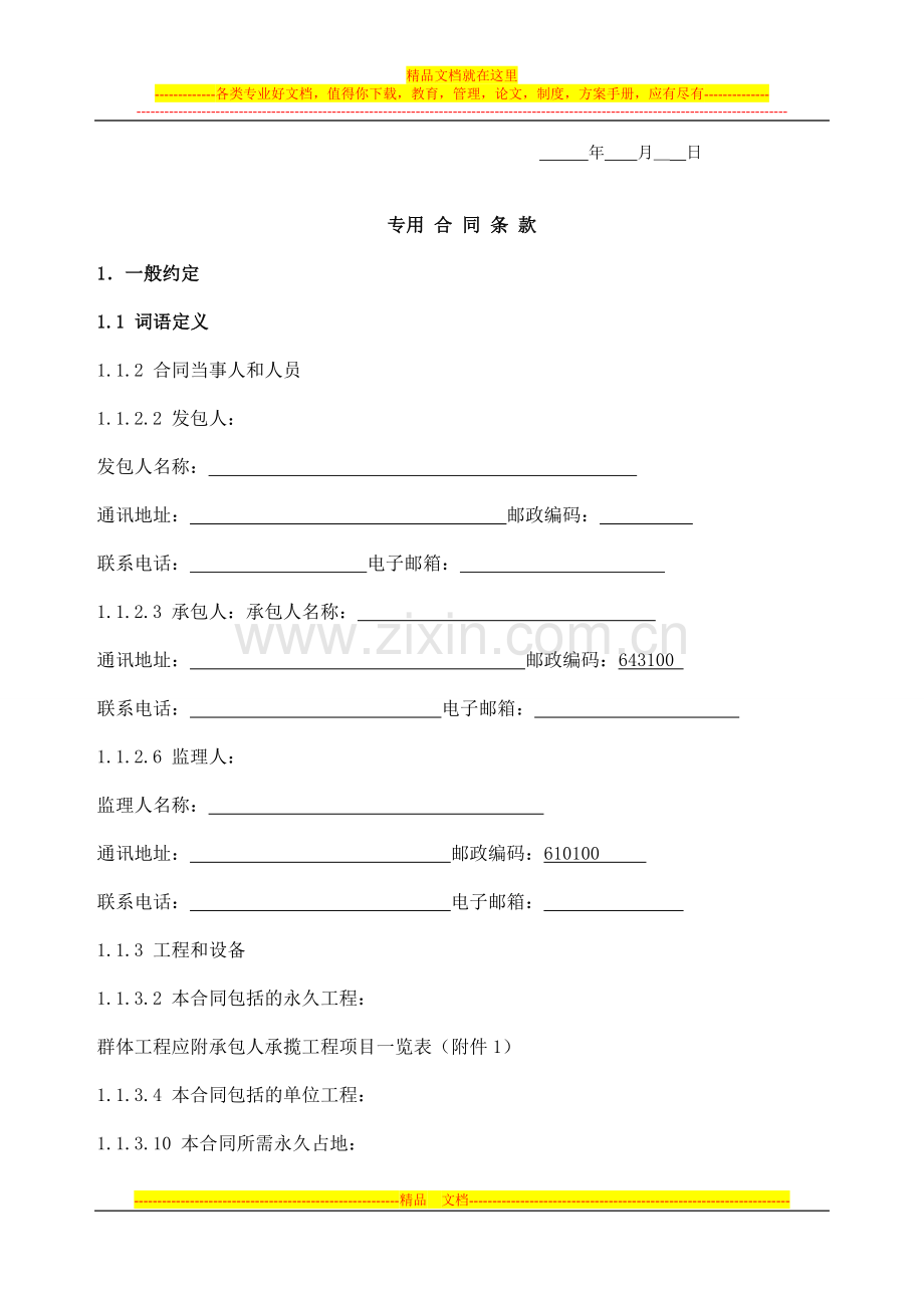 施工合同条款(空表)-3.doc_第2页