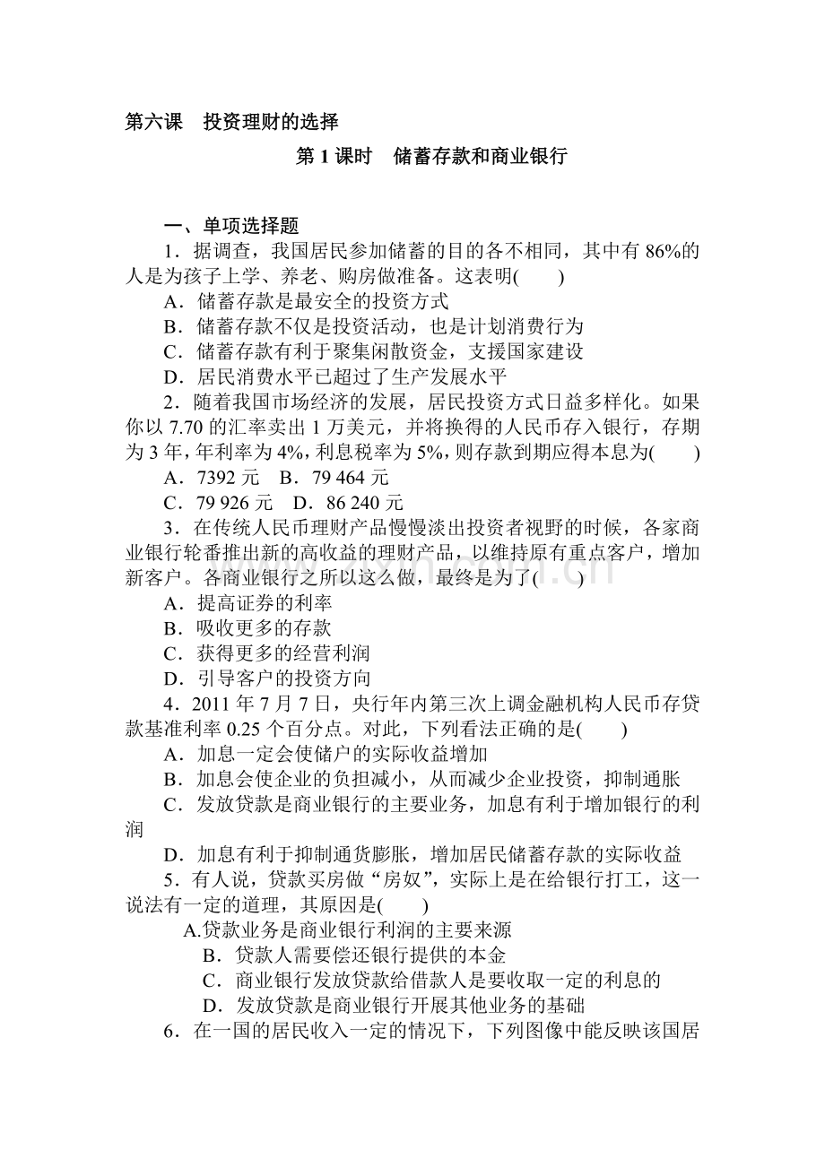 高一政治下册知识点同步随堂测试题11.doc_第1页