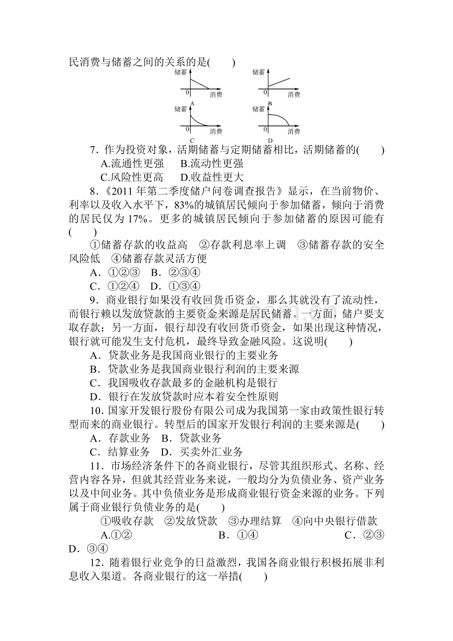 高一政治下册知识点同步随堂测试题11.doc_第2页