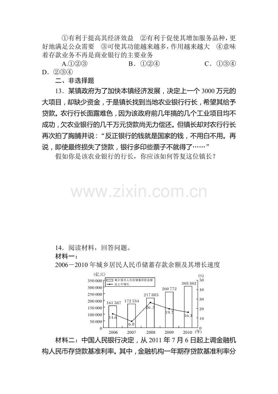 高一政治下册知识点同步随堂测试题11.doc_第3页