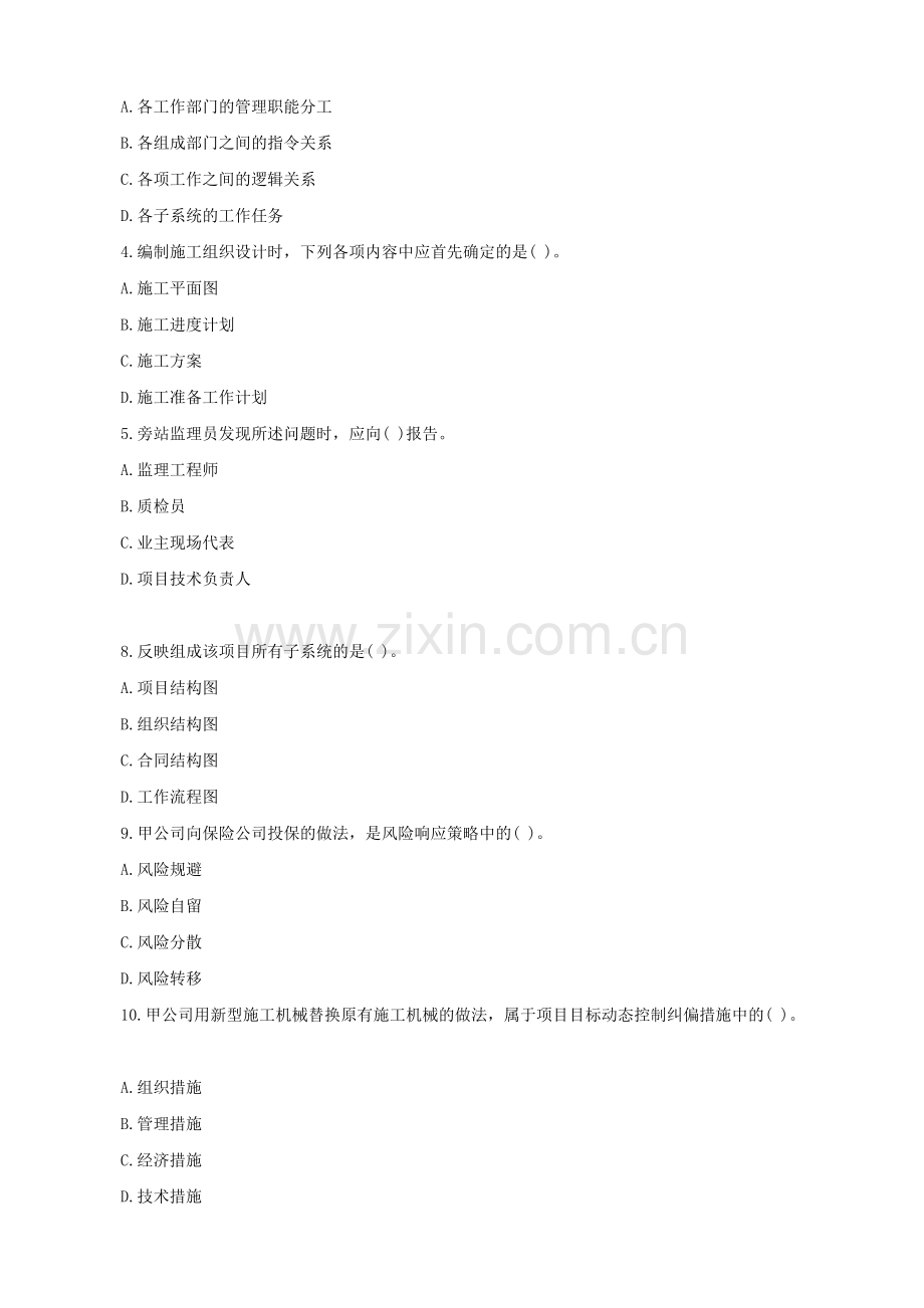 2015年二级建造师考试真题及答案解析《施工管理》高清版3.doc_第2页