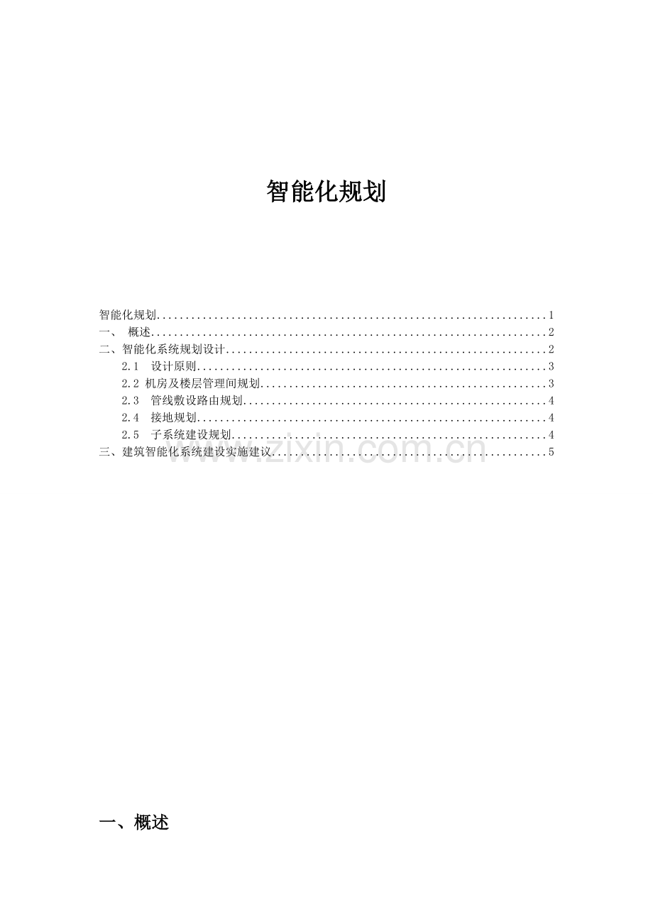 建筑智能化规划.doc_第2页