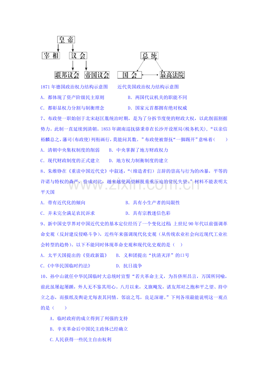 2016届高三历史上册第二次月考试卷1.doc_第2页