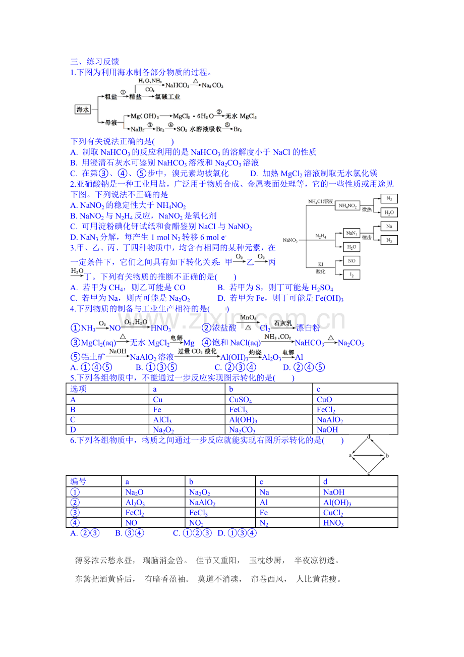 2016届高考化学考点阶段检测14.doc_第2页