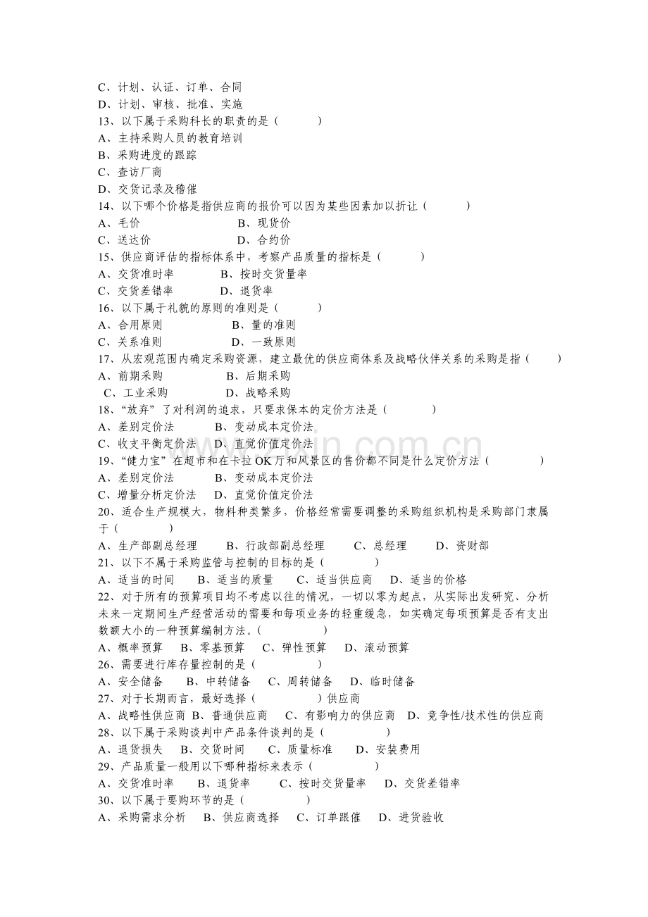 采购实务期末练习.doc_第2页