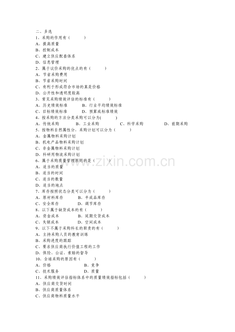 采购实务期末练习.doc_第3页