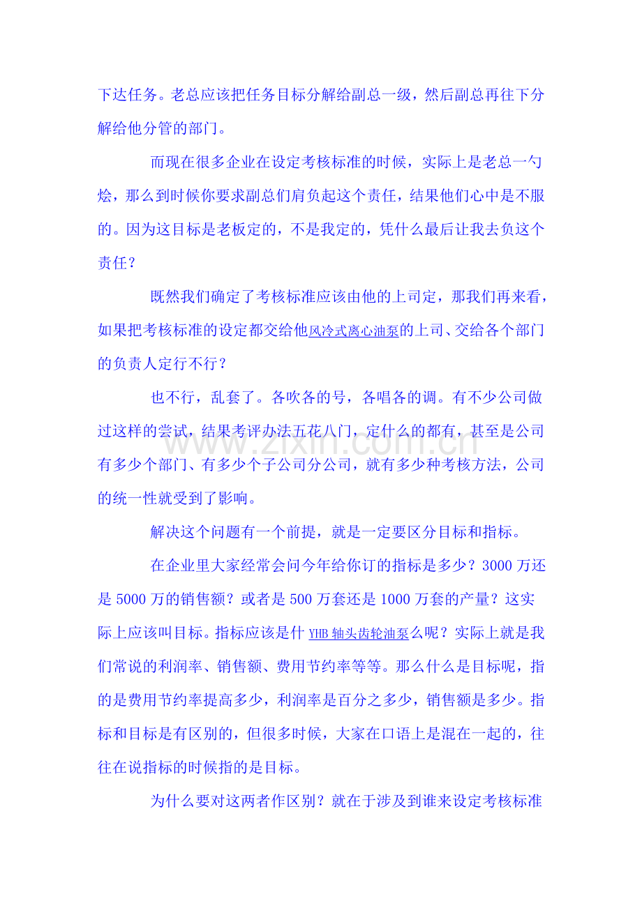 设定绩效考核的标准.doc_第2页