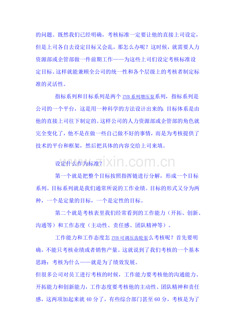 设定绩效考核的标准.doc_第3页