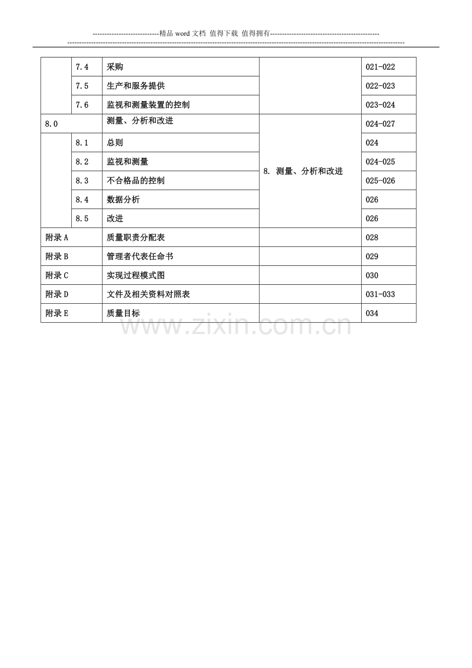 新13485质量手册.doc_第3页