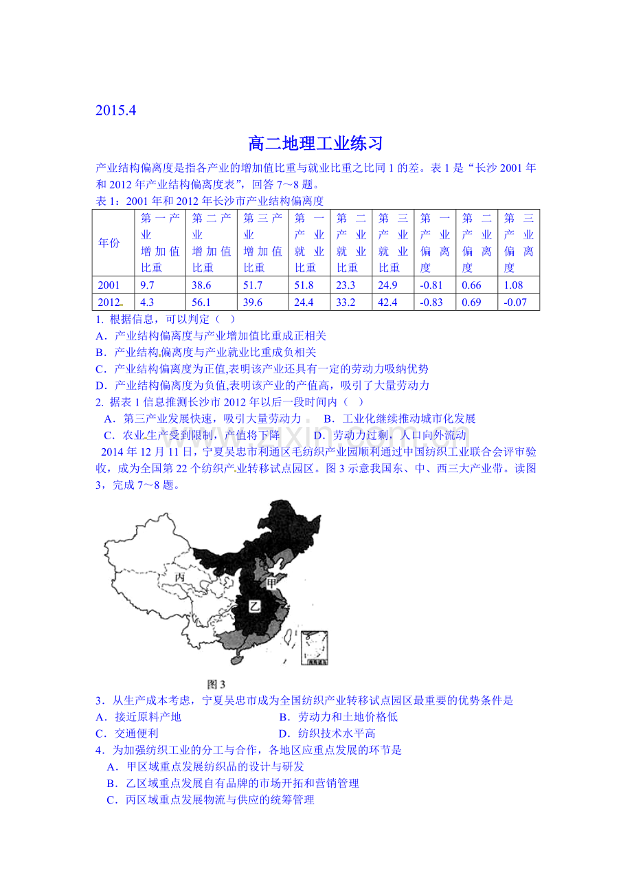 高二地理工业练习题.doc_第1页