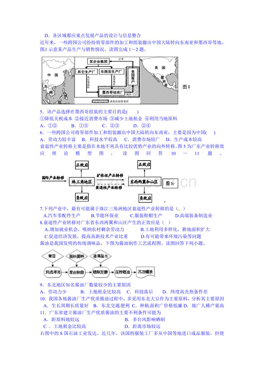 高二地理工业练习题.doc_第2页