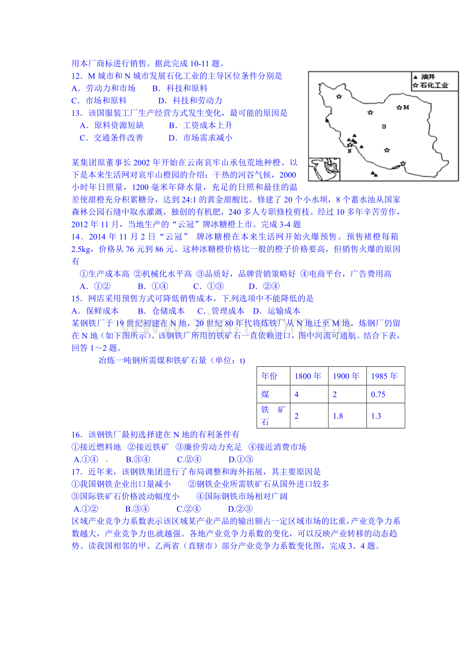 高二地理工业练习题.doc_第3页