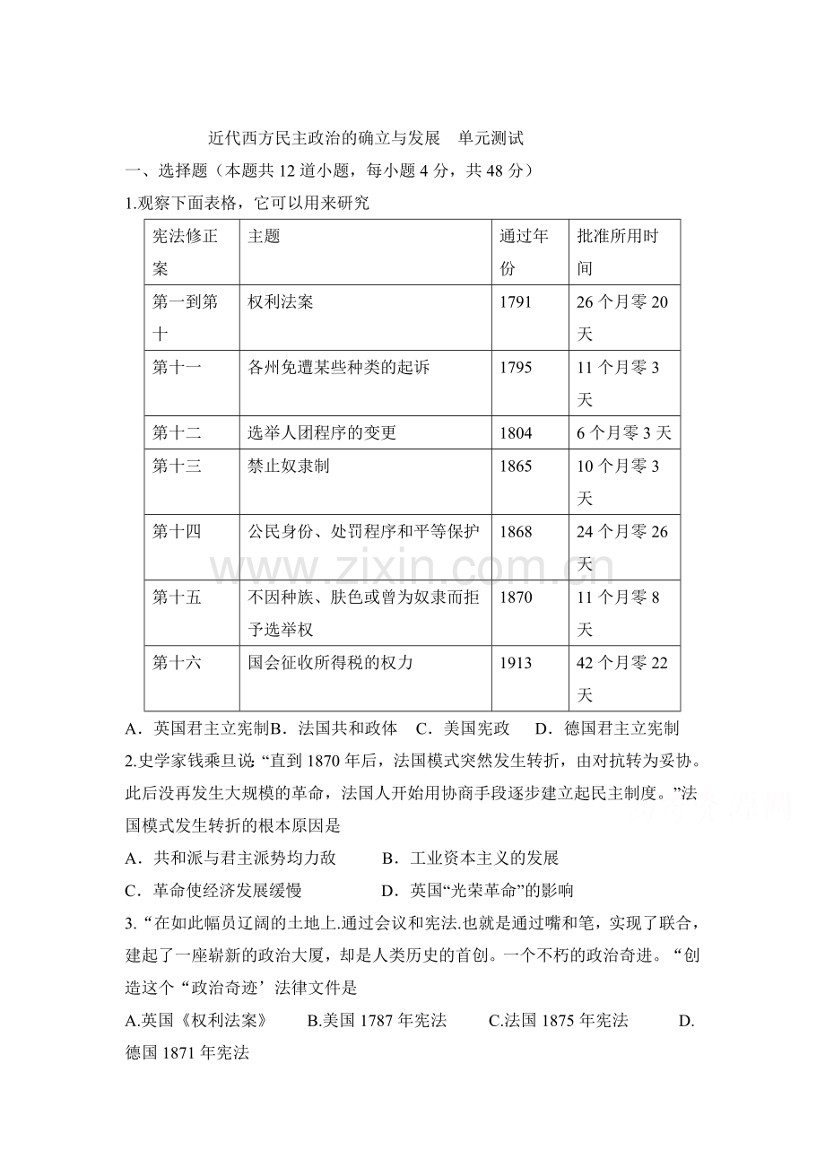 2015-2016学年高一历史下册单元测试题5.doc_第1页