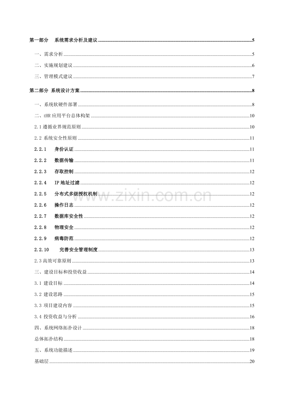 人事管理系统技术方案.doc_第3页