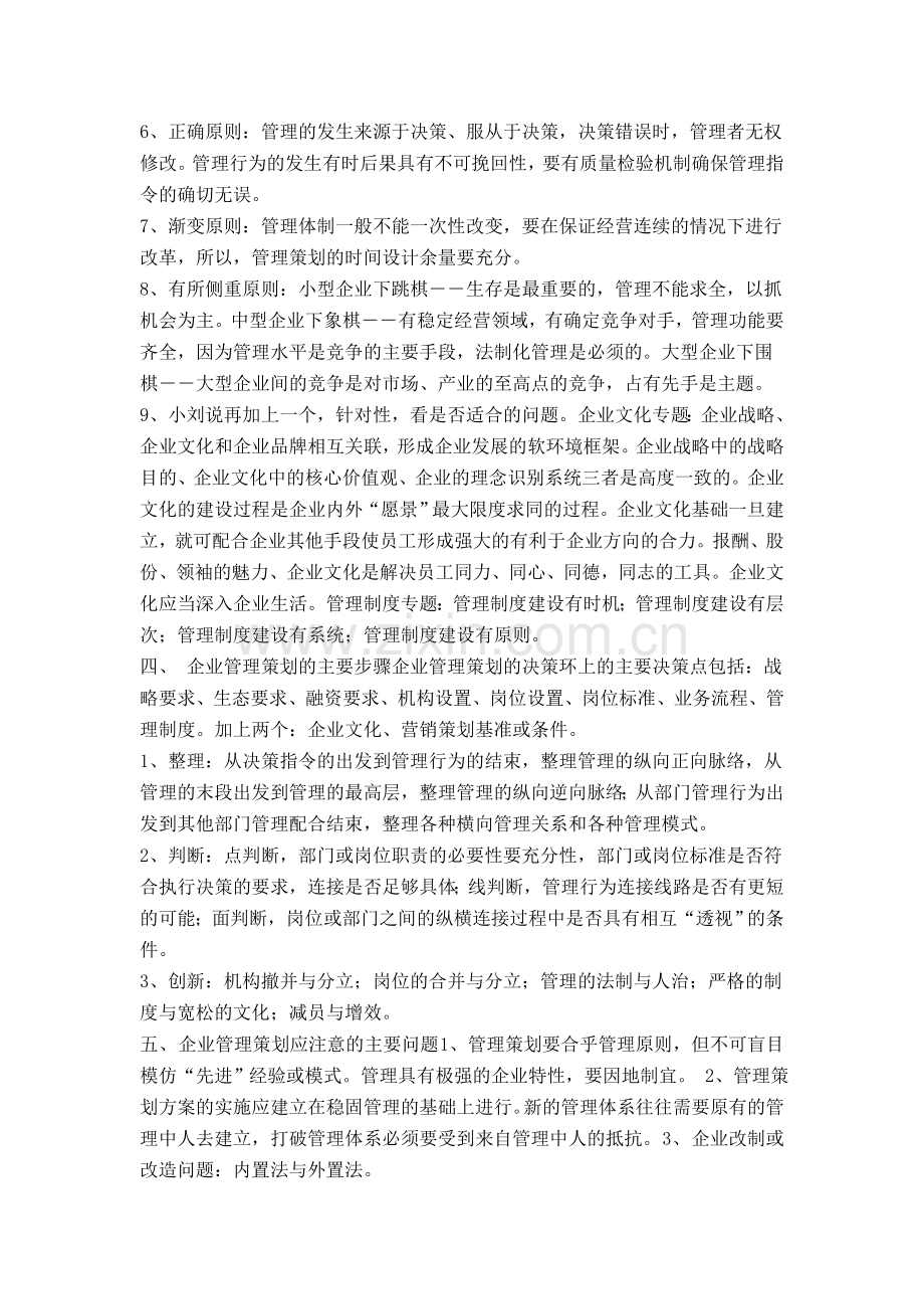 组织管理策划书.doc_第3页