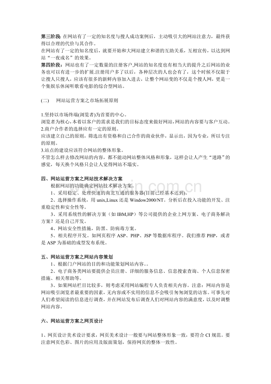 网站策划运营方案.doc_第2页