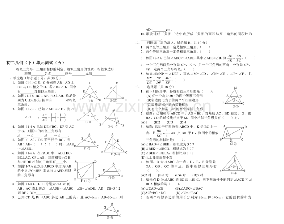 初二几何(下)单元测试(五).doc_第1页