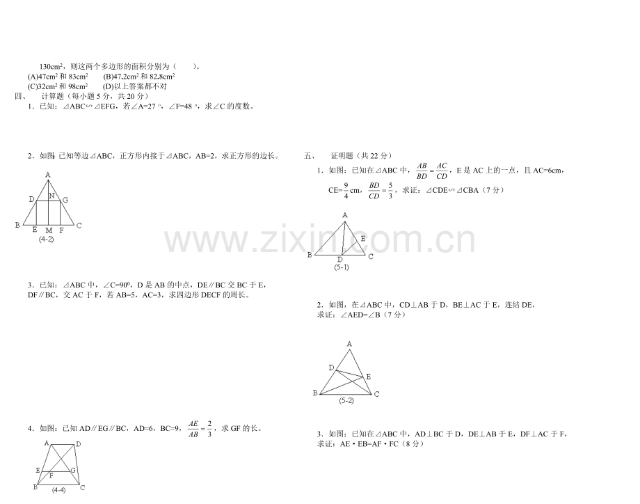 初二几何(下)单元测试(五).doc_第2页