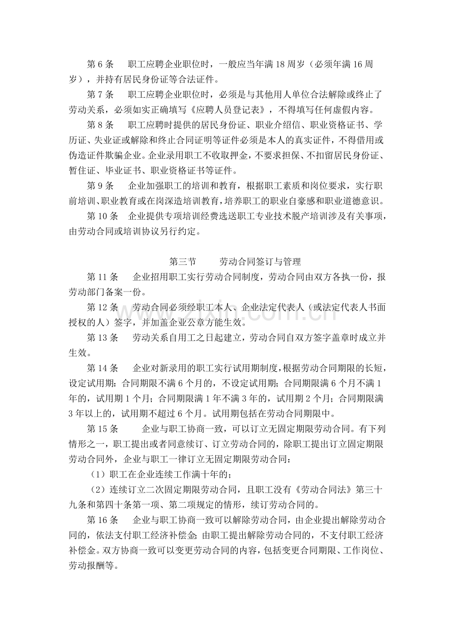 建筑企业劳动用工制度.doc_第2页