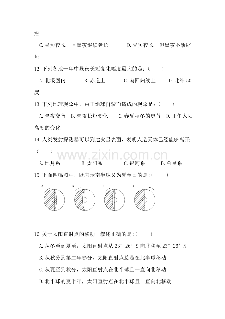 高一地理上册第一次月考调研考试试卷4.doc_第3页