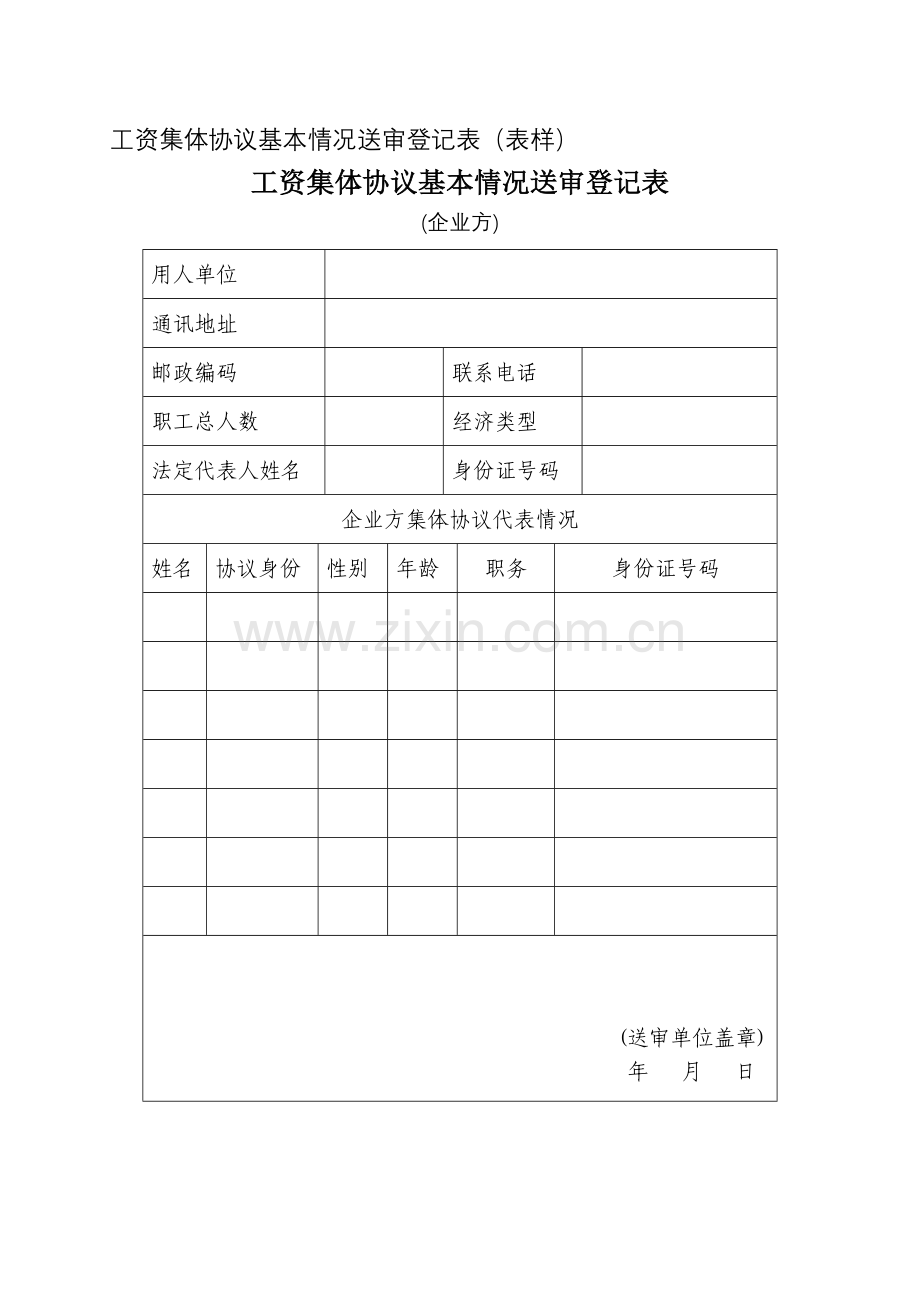 工资集体协议报审材料(原件).doc_第3页