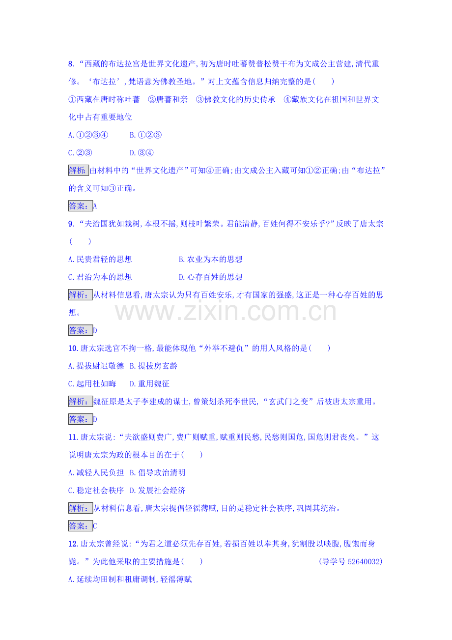 2016-2017学年高二历史上学期课时同步检测16.doc_第3页