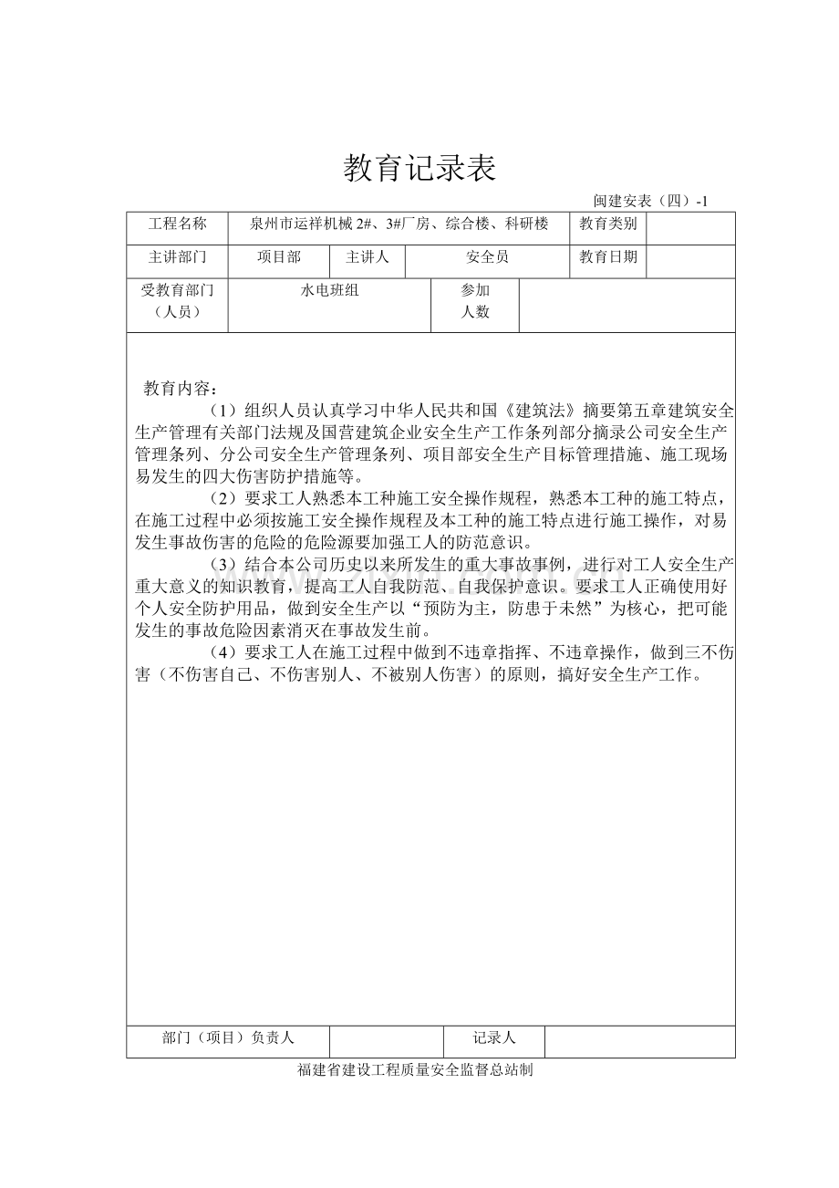 安全管理内业之六.doc_第3页