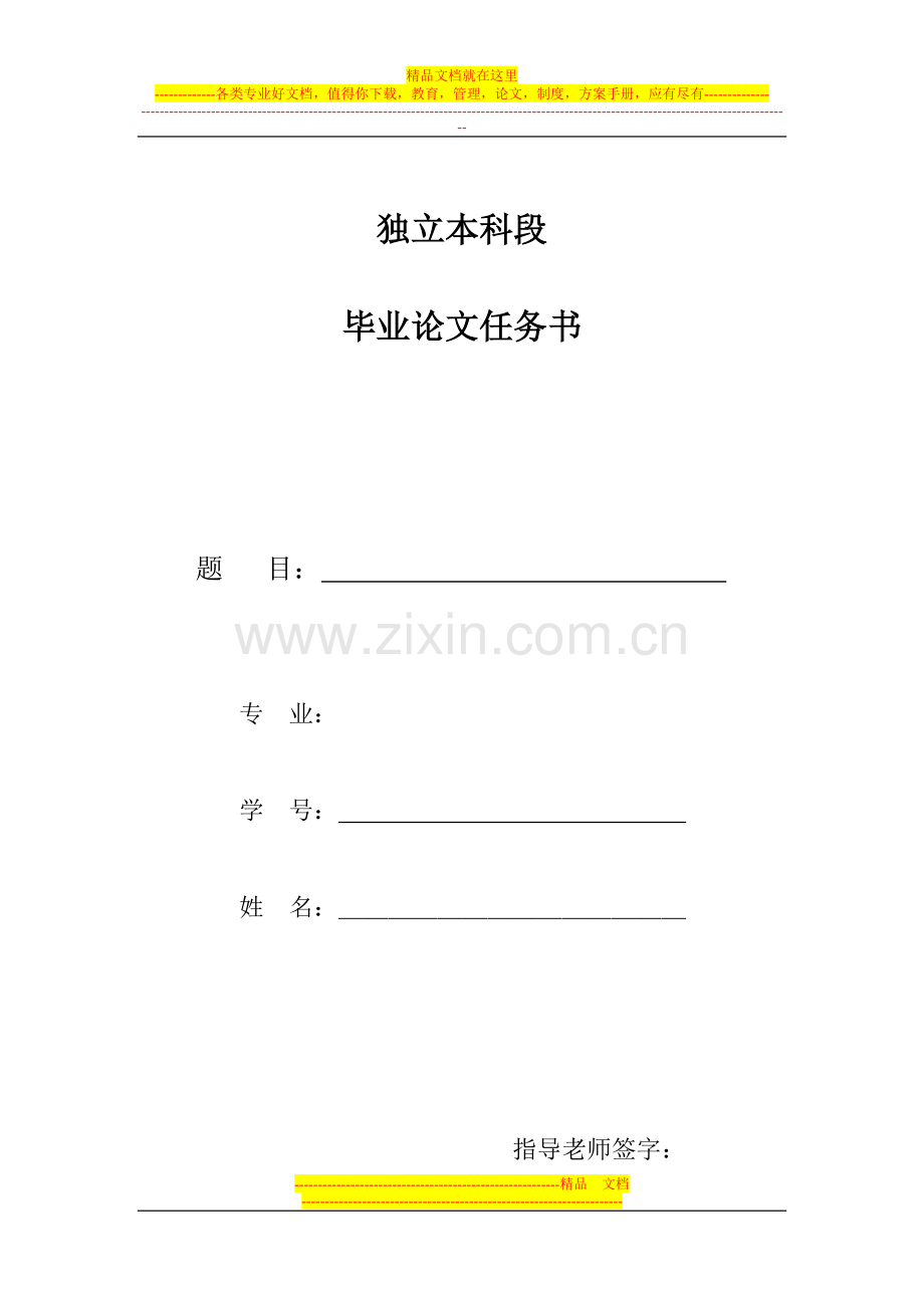 建筑经济管理专业毕业论文任务书及指导教师分配情况.doc_第1页