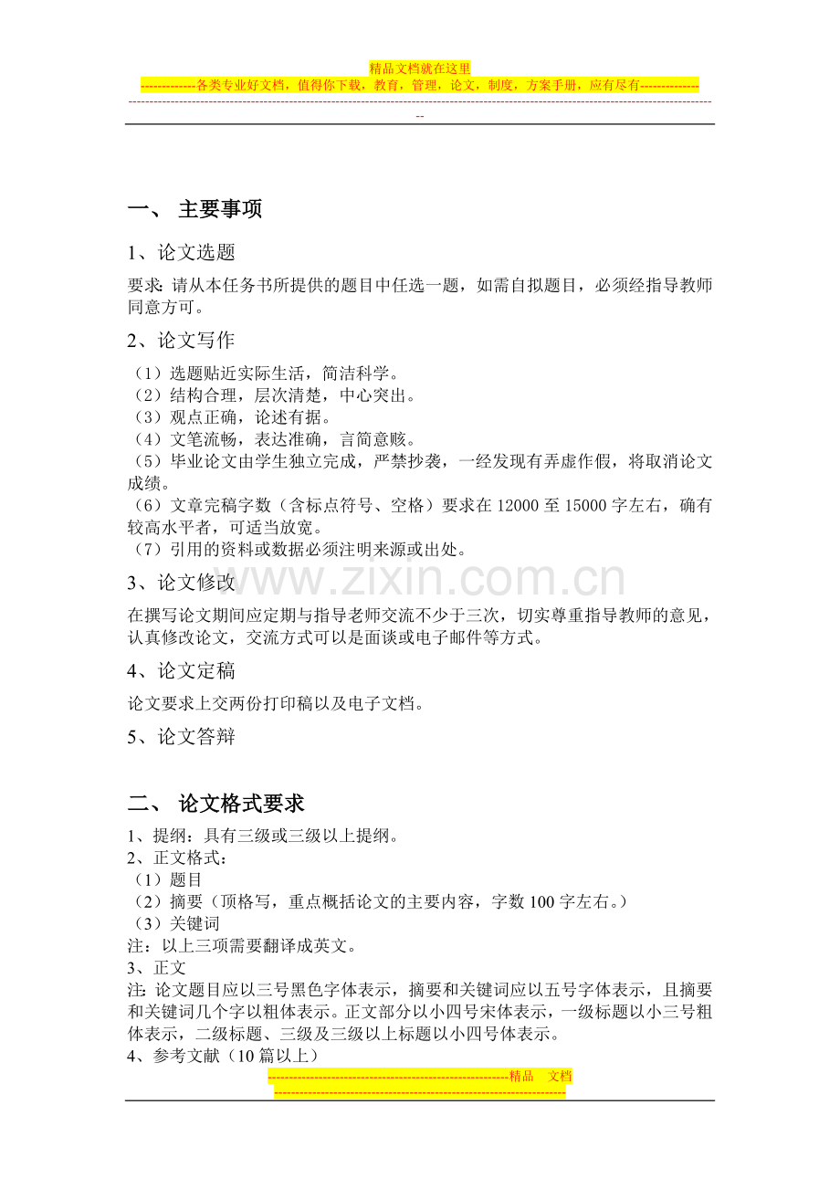 建筑经济管理专业毕业论文任务书及指导教师分配情况.doc_第2页