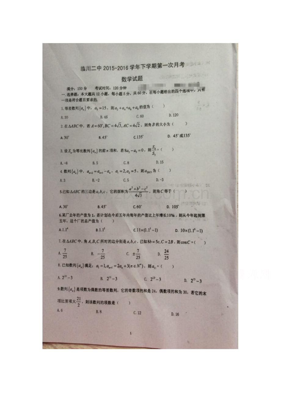 江西省临川区2015-2016学年高一数学下册第一次月考试题2.doc_第1页