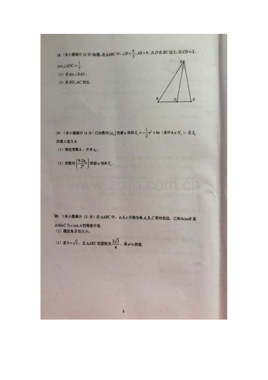 江西省临川区2015-2016学年高一数学下册第一次月考试题2.doc_第3页